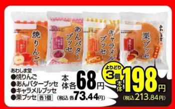 あわしま堂 ブッセ