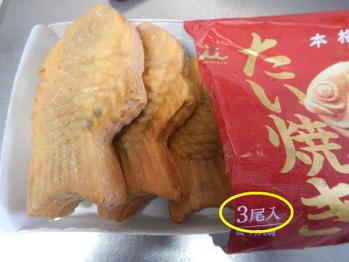 井村屋　たい焼き