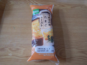 喫茶店風たまごトースト