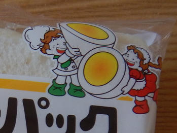 ランチパック たまご