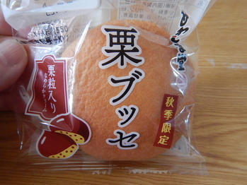 あわしま堂 ブッセ