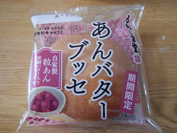 あわしま堂 ブッセ