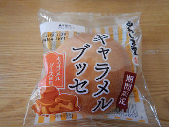 あわしま堂 ブッセ