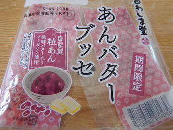 あわしま堂 ブッセ